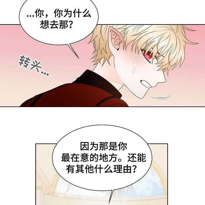 《傲娇小恶魔》漫画最新章节第35话 35_习惯免费下拉式在线观看章节第【29】张图片