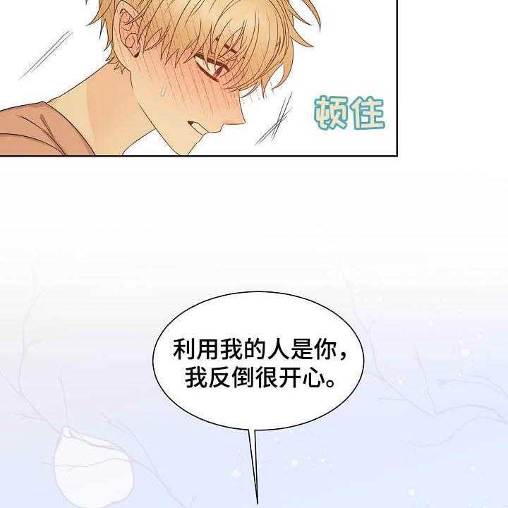 《傲娇小恶魔》漫画最新章节第35话 35_习惯免费下拉式在线观看章节第【3】张图片