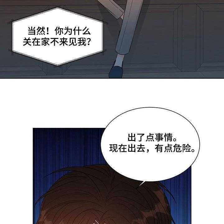 《傲娇小恶魔》漫画最新章节第37话 37_龙蜕皮免费下拉式在线观看章节第【15】张图片