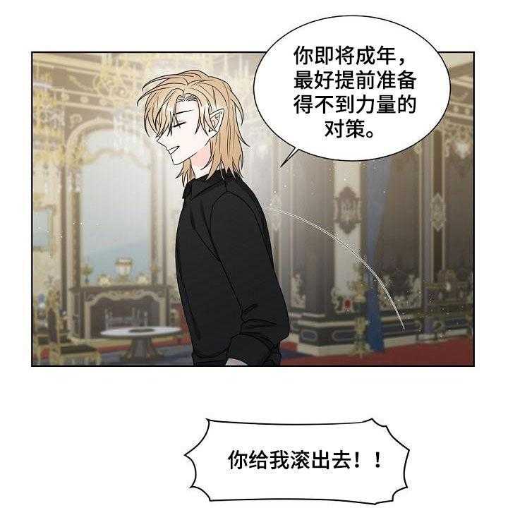 《傲娇小恶魔》漫画最新章节第37话 37_龙蜕皮免费下拉式在线观看章节第【2】张图片