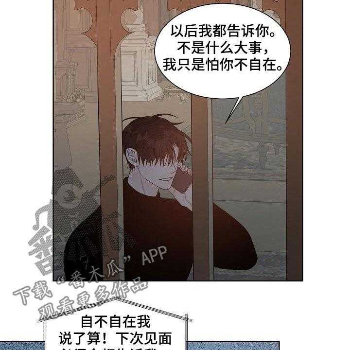 《傲娇小恶魔》漫画最新章节第37话 37_龙蜕皮免费下拉式在线观看章节第【11】张图片