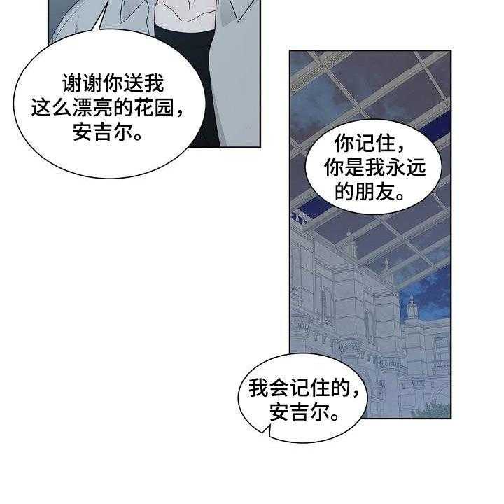 《傲娇小恶魔》漫画最新章节第37话 37_龙蜕皮免费下拉式在线观看章节第【27】张图片