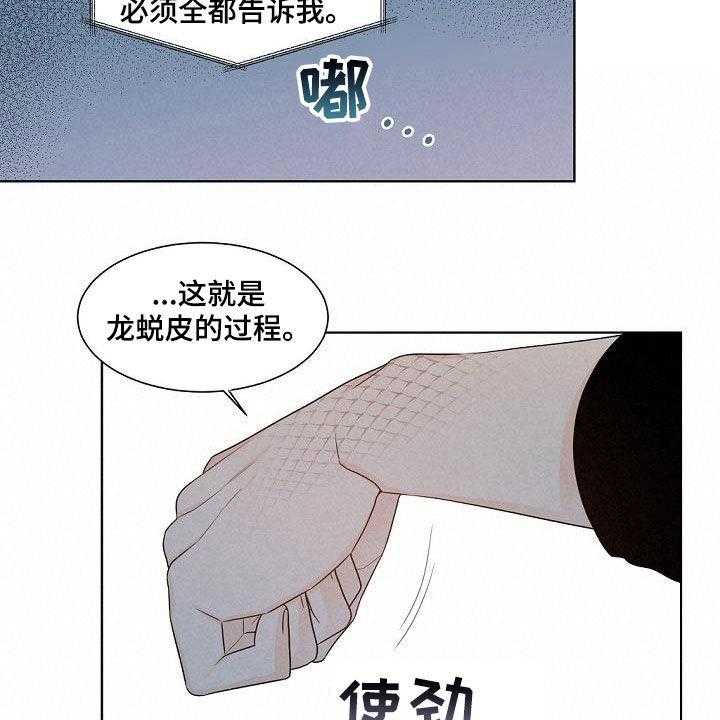 《傲娇小恶魔》漫画最新章节第37话 37_龙蜕皮免费下拉式在线观看章节第【10】张图片