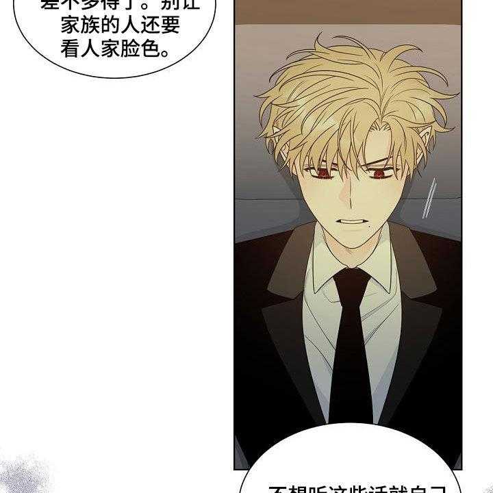 《傲娇小恶魔》漫画最新章节第38话 38_挤兑免费下拉式在线观看章节第【16】张图片