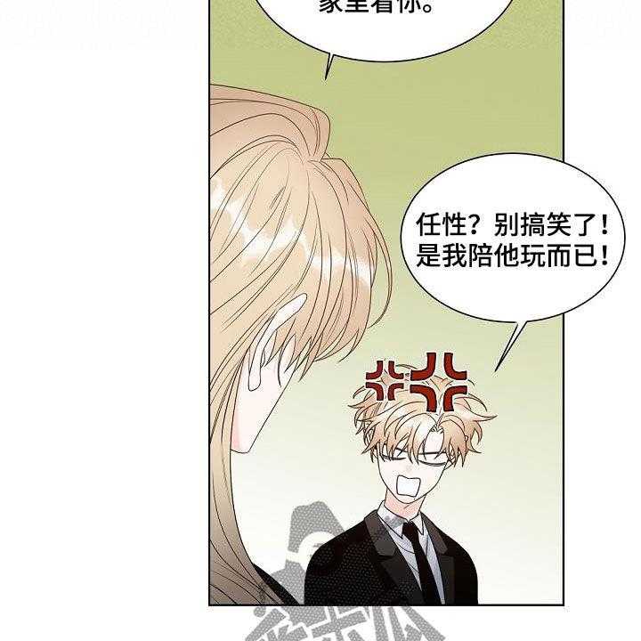 《傲娇小恶魔》漫画最新章节第38话 38_挤兑免费下拉式在线观看章节第【20】张图片