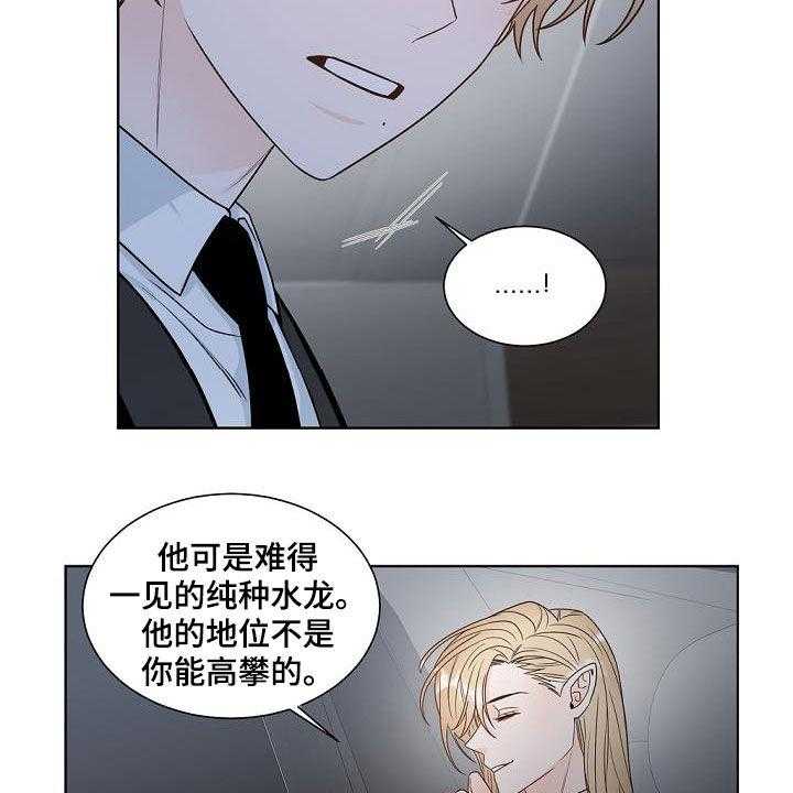 《傲娇小恶魔》漫画最新章节第38话 38_挤兑免费下拉式在线观看章节第【18】张图片