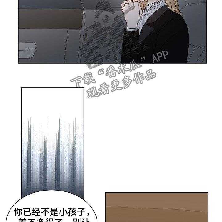 《傲娇小恶魔》漫画最新章节第38话 38_挤兑免费下拉式在线观看章节第【17】张图片