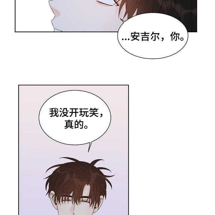 《傲娇小恶魔》漫画最新章节第40话 40_请真心对我免费下拉式在线观看章节第【13】张图片