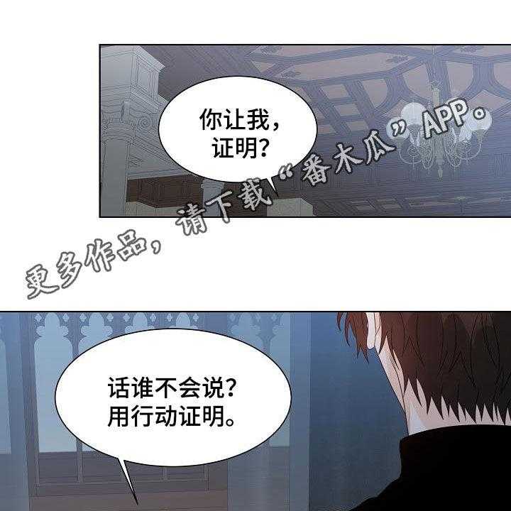 《傲娇小恶魔》漫画最新章节第40话 40_请真心对我免费下拉式在线观看章节第【27】张图片