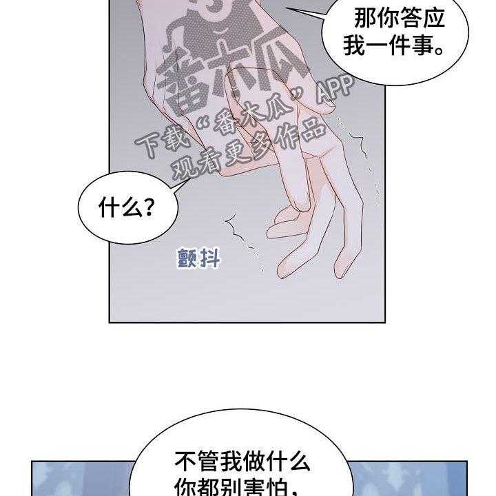 《傲娇小恶魔》漫画最新章节第40话 40_请真心对我免费下拉式在线观看章节第【11】张图片