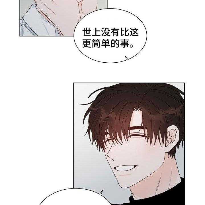 《傲娇小恶魔》漫画最新章节第40话 40_请真心对我免费下拉式在线观看章节第【22】张图片