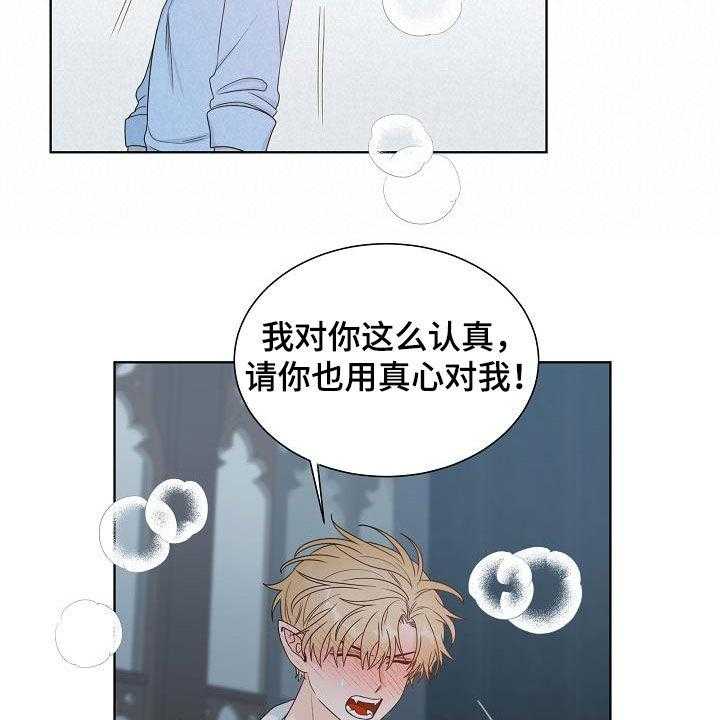 《傲娇小恶魔》漫画最新章节第40话 40_请真心对我免费下拉式在线观看章节第【15】张图片