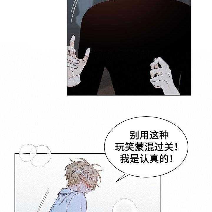 《傲娇小恶魔》漫画最新章节第40话 40_请真心对我免费下拉式在线观看章节第【16】张图片