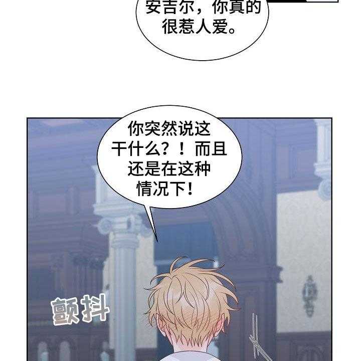 《傲娇小恶魔》漫画最新章节第41话 41_谁来救救我免费下拉式在线观看章节第【30】张图片