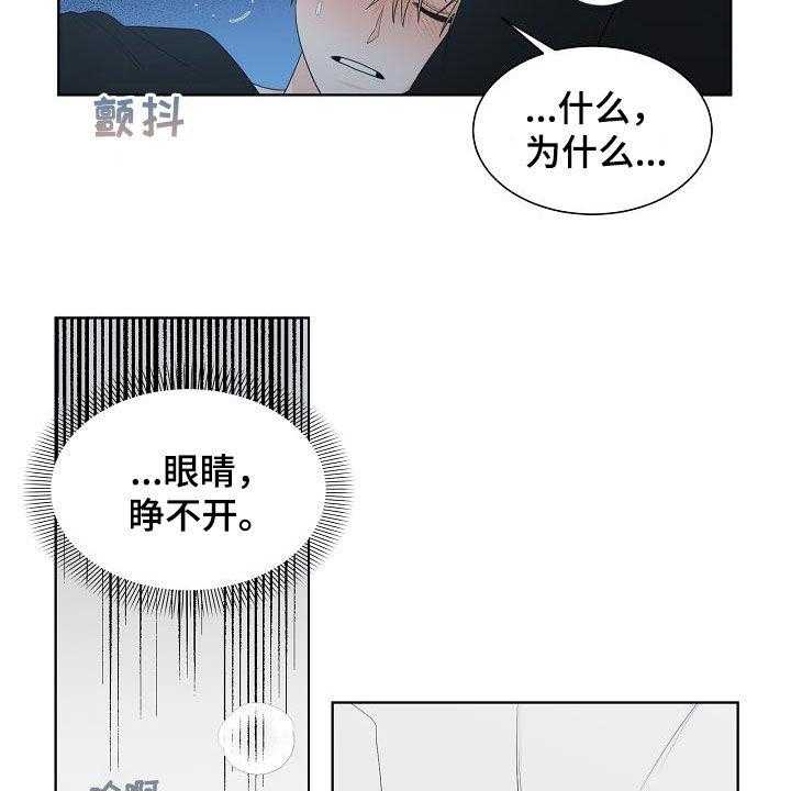 《傲娇小恶魔》漫画最新章节第41话 41_谁来救救我免费下拉式在线观看章节第【8】张图片