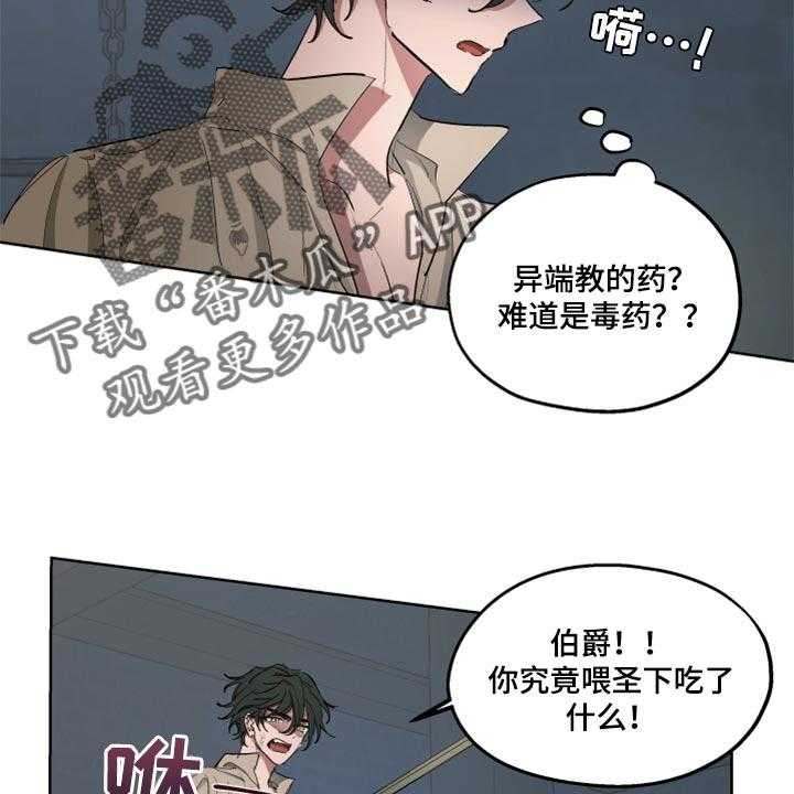 《傲慢的教皇》漫画最新章节第44话 44_跟我一起走吧免费下拉式在线观看章节第【37】张图片