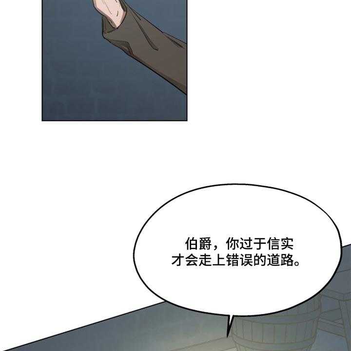 《傲慢的教皇》漫画最新章节第44话 44_跟我一起走吧免费下拉式在线观看章节第【21】张图片