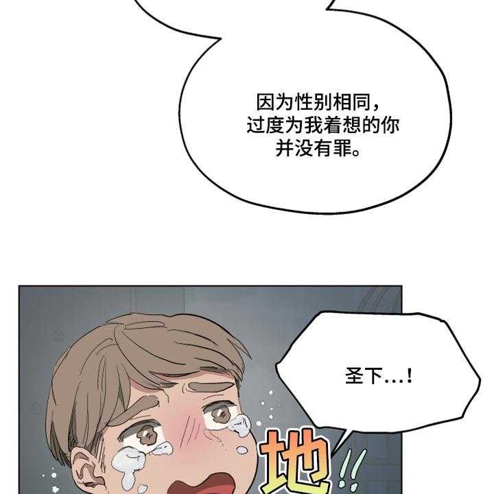 《傲慢的教皇》漫画最新章节第44话 44_跟我一起走吧免费下拉式在线观看章节第【19】张图片