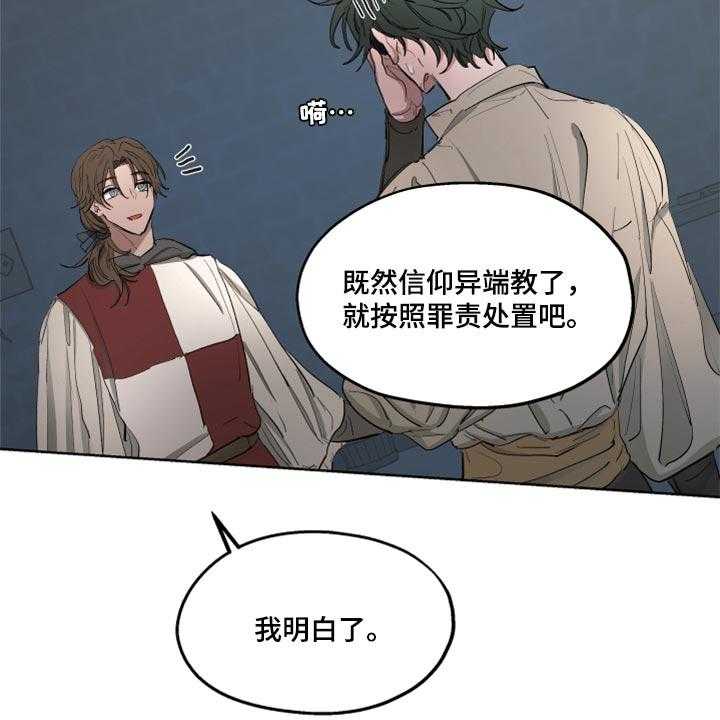 《傲慢的教皇》漫画最新章节第44话 44_跟我一起走吧免费下拉式在线观看章节第【25】张图片