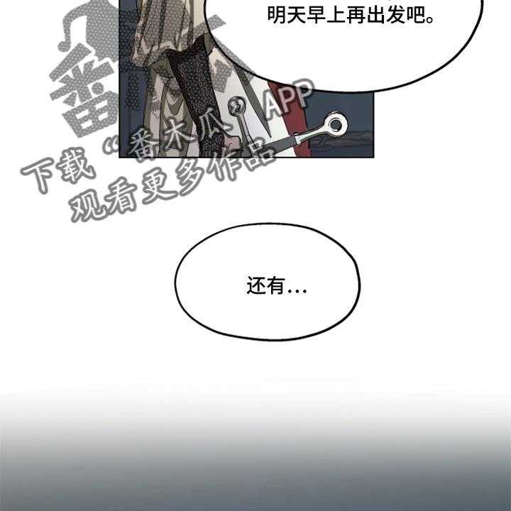 《傲慢的教皇》漫画最新章节第44话 44_跟我一起走吧免费下拉式在线观看章节第【3】张图片