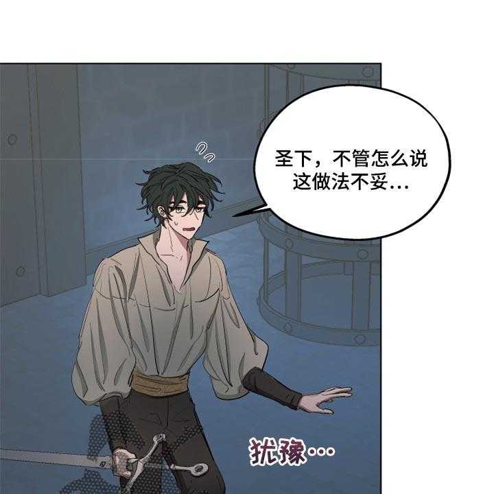 《傲慢的教皇》漫画最新章节第44话 44_跟我一起走吧免费下拉式在线观看章节第【12】张图片