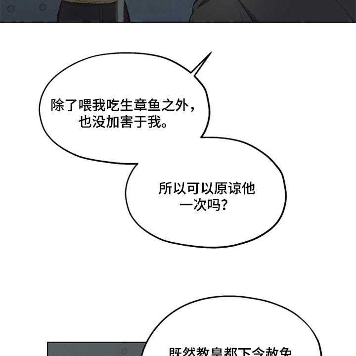 《傲慢的教皇》漫画最新章节第44话 44_跟我一起走吧免费下拉式在线观看章节第【8】张图片