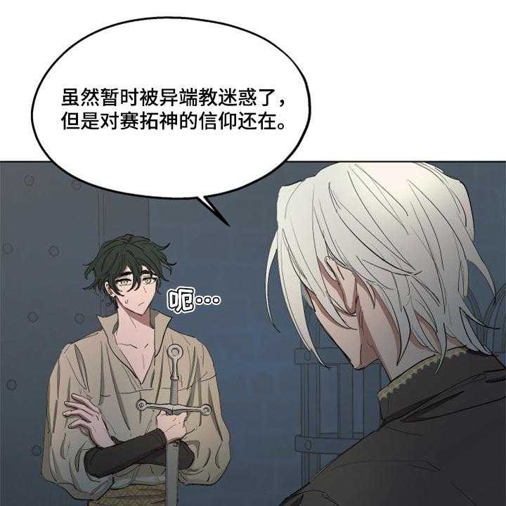 《傲慢的教皇》漫画最新章节第44话 44_跟我一起走吧免费下拉式在线观看章节第【9】张图片