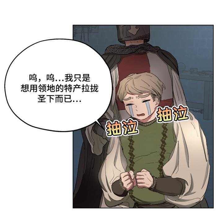 《傲慢的教皇》漫画最新章节第44话 44_跟我一起走吧免费下拉式在线观看章节第【24】张图片