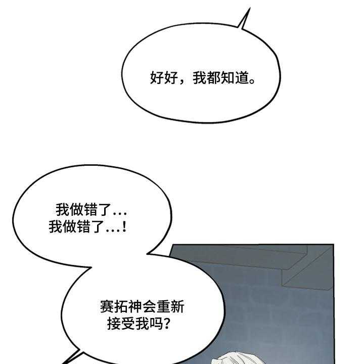 《傲慢的教皇》漫画最新章节第44话 44_跟我一起走吧免费下拉式在线观看章节第【14】张图片