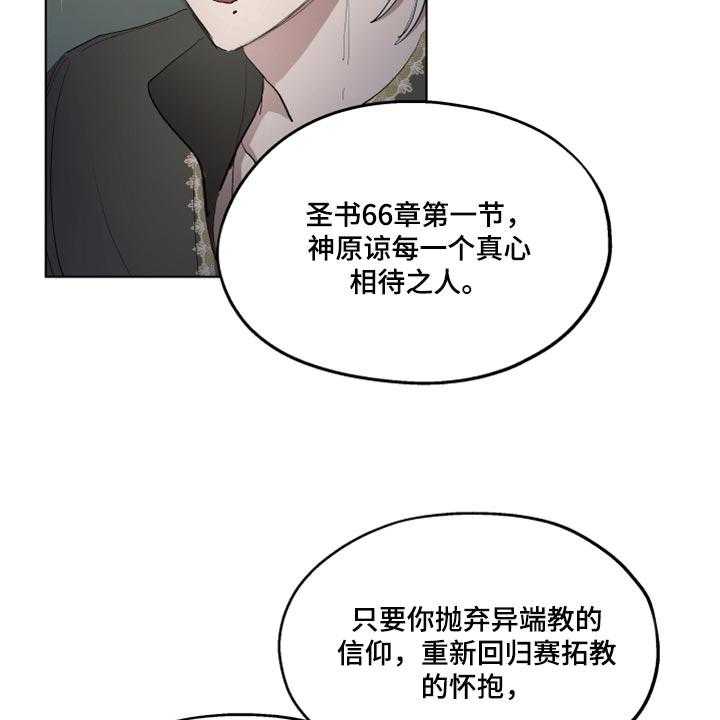 《傲慢的教皇》漫画最新章节第44话 44_跟我一起走吧免费下拉式在线观看章节第【17】张图片