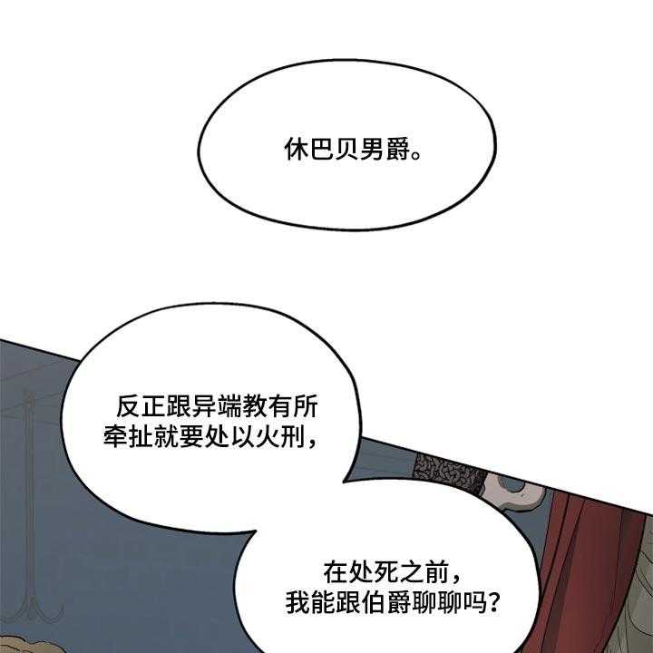 《傲慢的教皇》漫画最新章节第44话 44_跟我一起走吧免费下拉式在线观看章节第【43】张图片