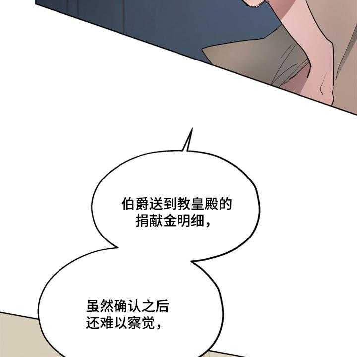 《傲慢的教皇》漫画最新章节第43话 43_不舒服免费下拉式在线观看章节第【23】张图片