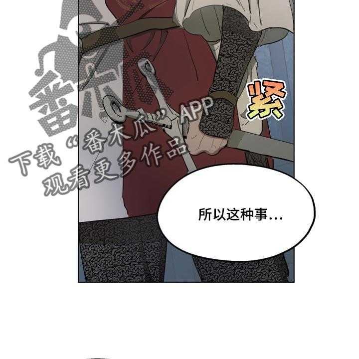 《傲慢的教皇》漫画最新章节第43话 43_不舒服免费下拉式在线观看章节第【16】张图片