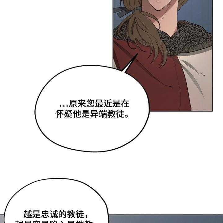 《傲慢的教皇》漫画最新章节第43话 43_不舒服免费下拉式在线观看章节第【18】张图片