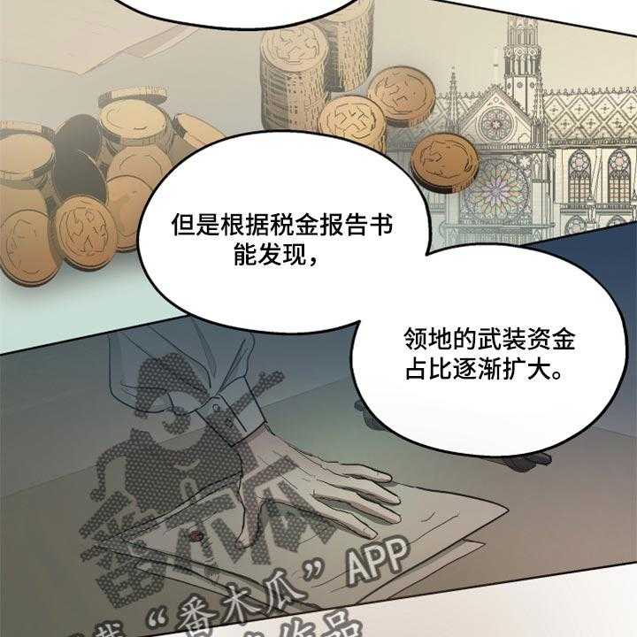 《傲慢的教皇》漫画最新章节第43话 43_不舒服免费下拉式在线观看章节第【22】张图片