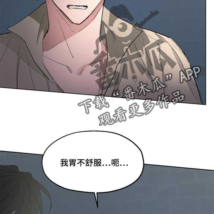 《傲慢的教皇》漫画最新章节第43话 43_不舒服免费下拉式在线观看章节第【2】张图片