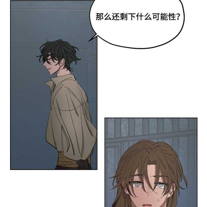 《傲慢的教皇》漫画最新章节第43话 43_不舒服免费下拉式在线观看章节第【19】张图片