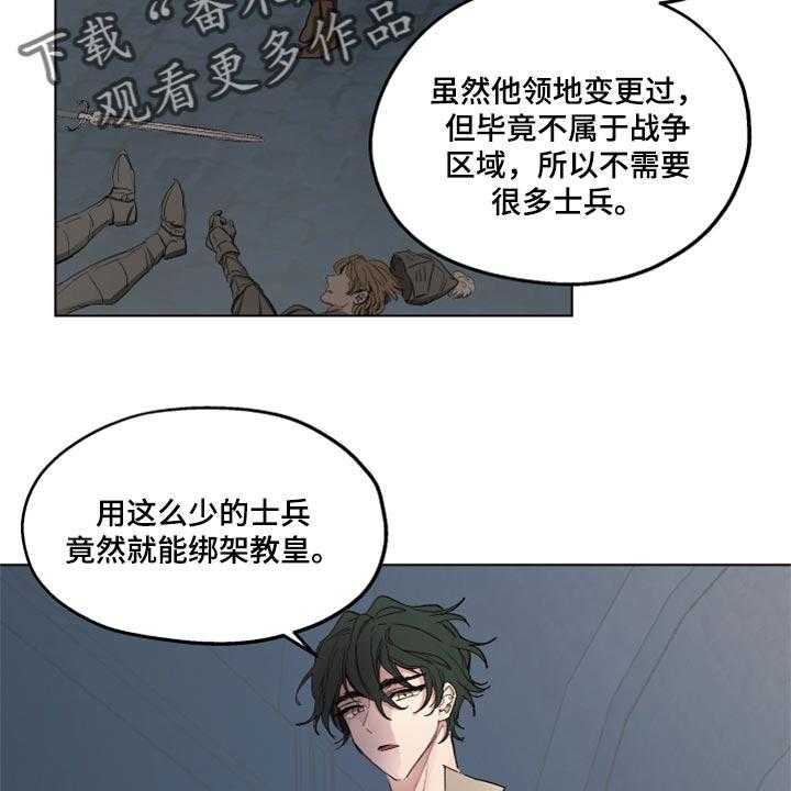 《傲慢的教皇》漫画最新章节第43话 43_不舒服免费下拉式在线观看章节第【26】张图片