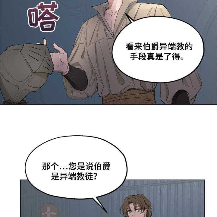 《傲慢的教皇》漫画最新章节第43话 43_不舒服免费下拉式在线观看章节第【25】张图片