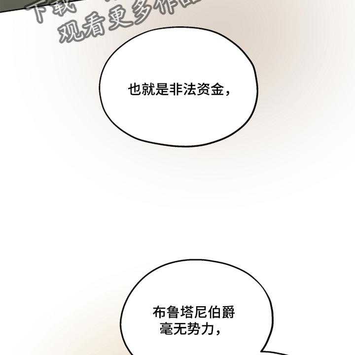 《傲慢的教皇》漫画最新章节第43话 43_不舒服免费下拉式在线观看章节第【21】张图片