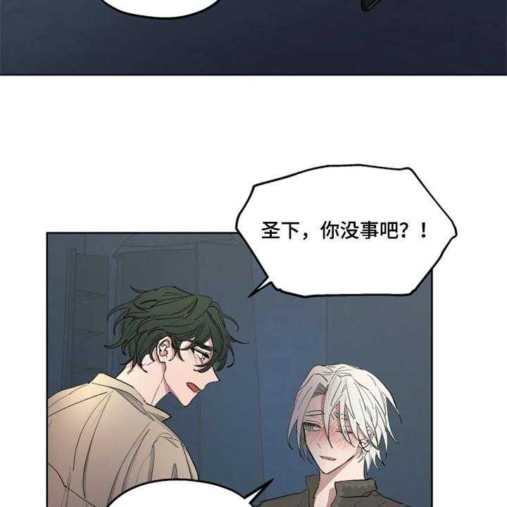 《傲慢的教皇》漫画最新章节第43话 43_不舒服免费下拉式在线观看章节第【7】张图片