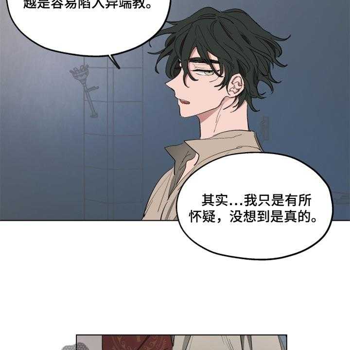 《傲慢的教皇》漫画最新章节第43话 43_不舒服免费下拉式在线观看章节第【17】张图片