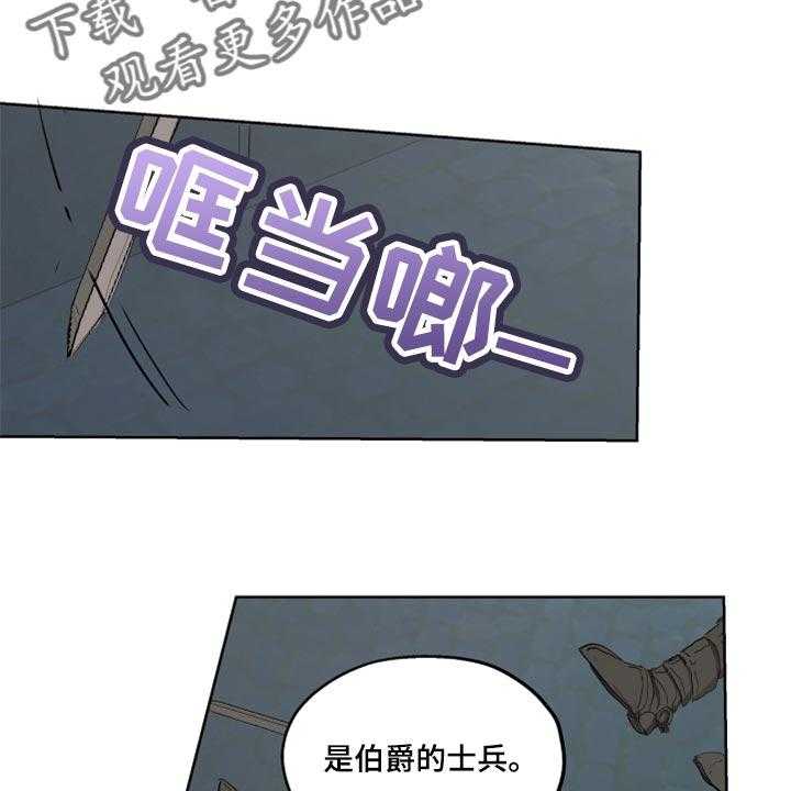 《傲慢的教皇》漫画最新章节第43话 43_不舒服免费下拉式在线观看章节第【29】张图片