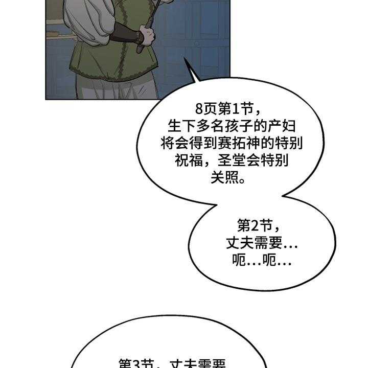 《傲慢的教皇》漫画最新章节第42话 42_上课免费下拉式在线观看章节第【15】张图片