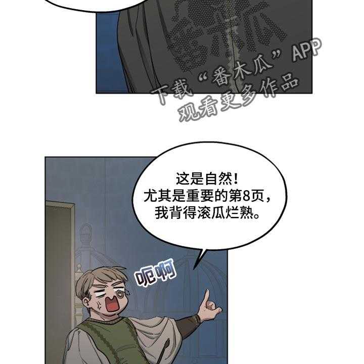 《傲慢的教皇》漫画最新章节第42话 42_上课免费下拉式在线观看章节第【16】张图片