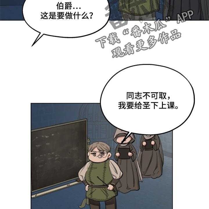 《傲慢的教皇》漫画最新章节第42话 42_上课免费下拉式在线观看章节第【24】张图片