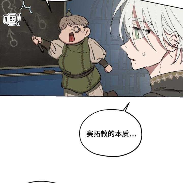 《傲慢的教皇》漫画最新章节第42话 42_上课免费下拉式在线观看章节第【22】张图片