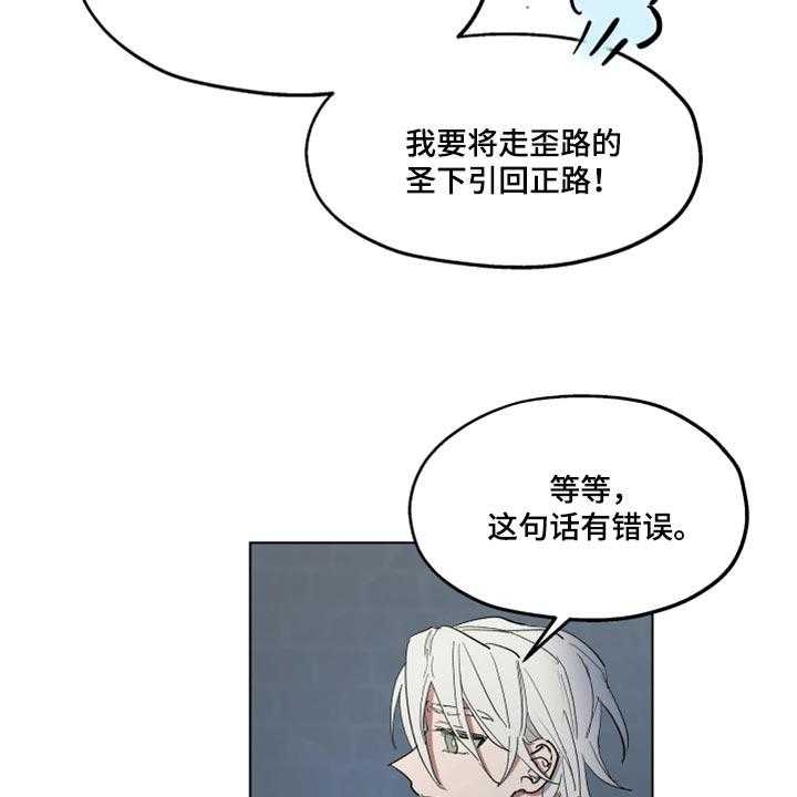 《傲慢的教皇》漫画最新章节第42话 42_上课免费下拉式在线观看章节第【12】张图片