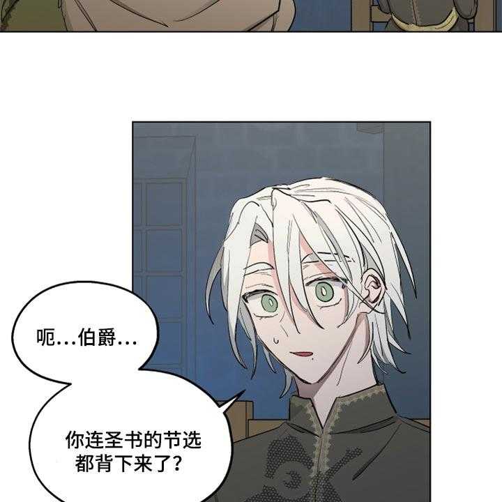 《傲慢的教皇》漫画最新章节第42话 42_上课免费下拉式在线观看章节第【17】张图片