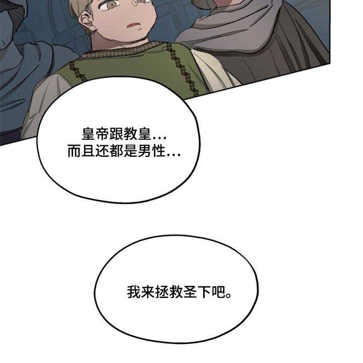 《傲慢的教皇》漫画最新章节第42话 42_上课免费下拉式在线观看章节第【30】张图片